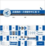 毕业论文PPT
