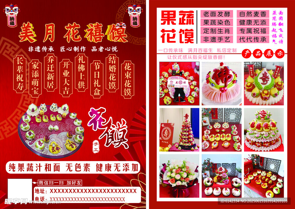花喜馍彩页