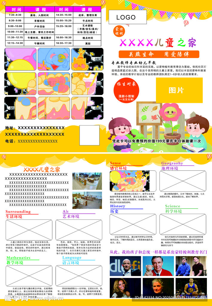儿童之家早教宣传页