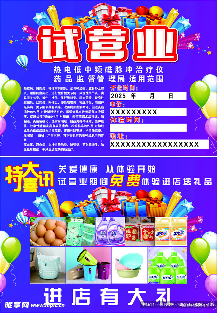 试营业 特大喜讯