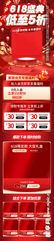 618详情页 