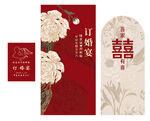 中式婚礼设计