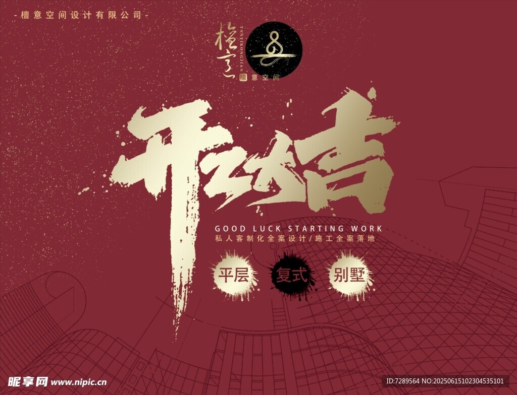 开工