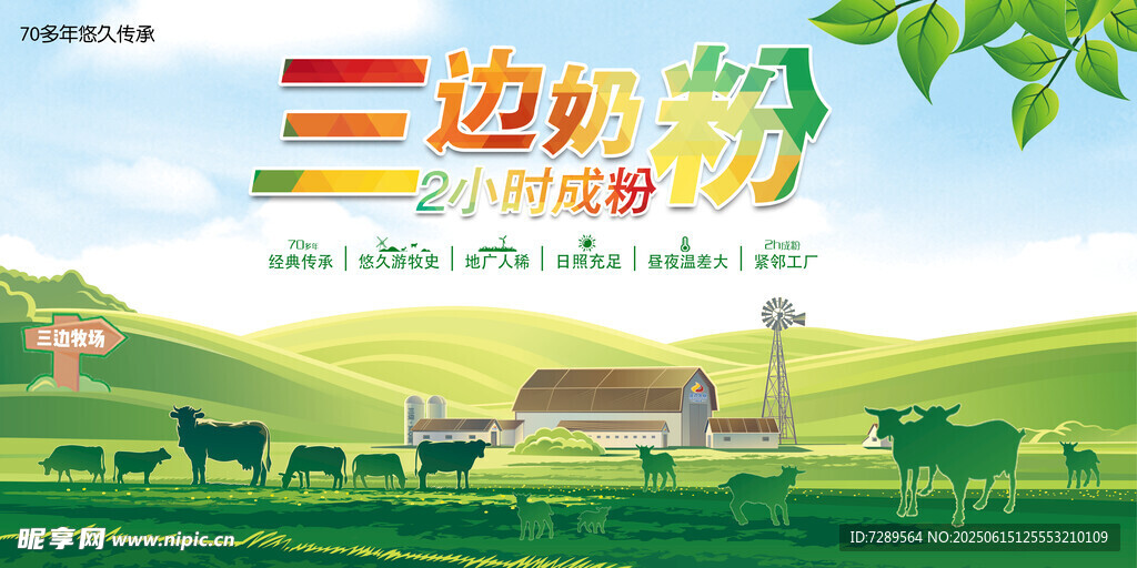 三边牧场