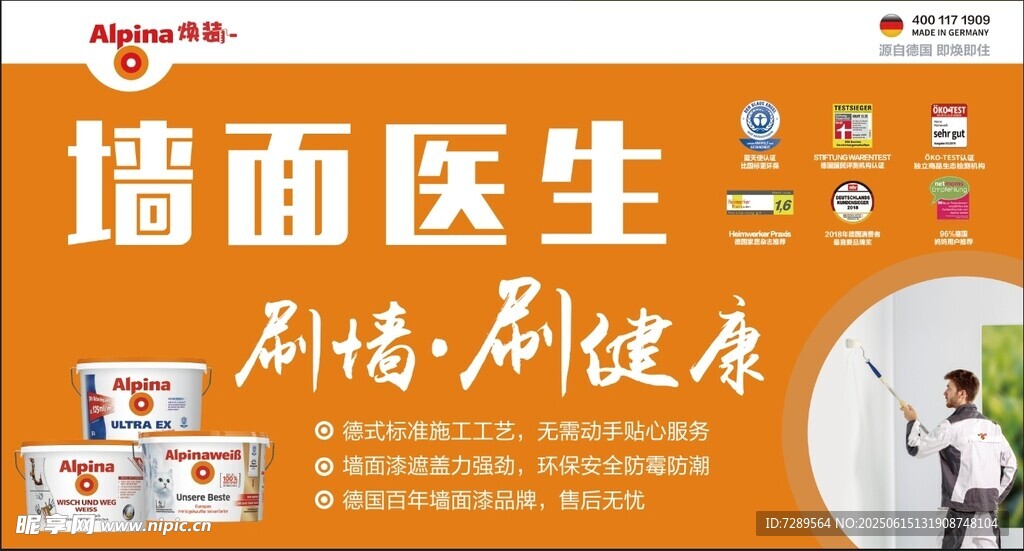 墙面医生品牌宣传海报