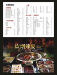 火锅菜单展示