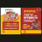 饭店开业宣传单