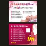 美容美甲体验券