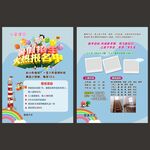 暑假招生宣传单