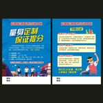 招生宣传单