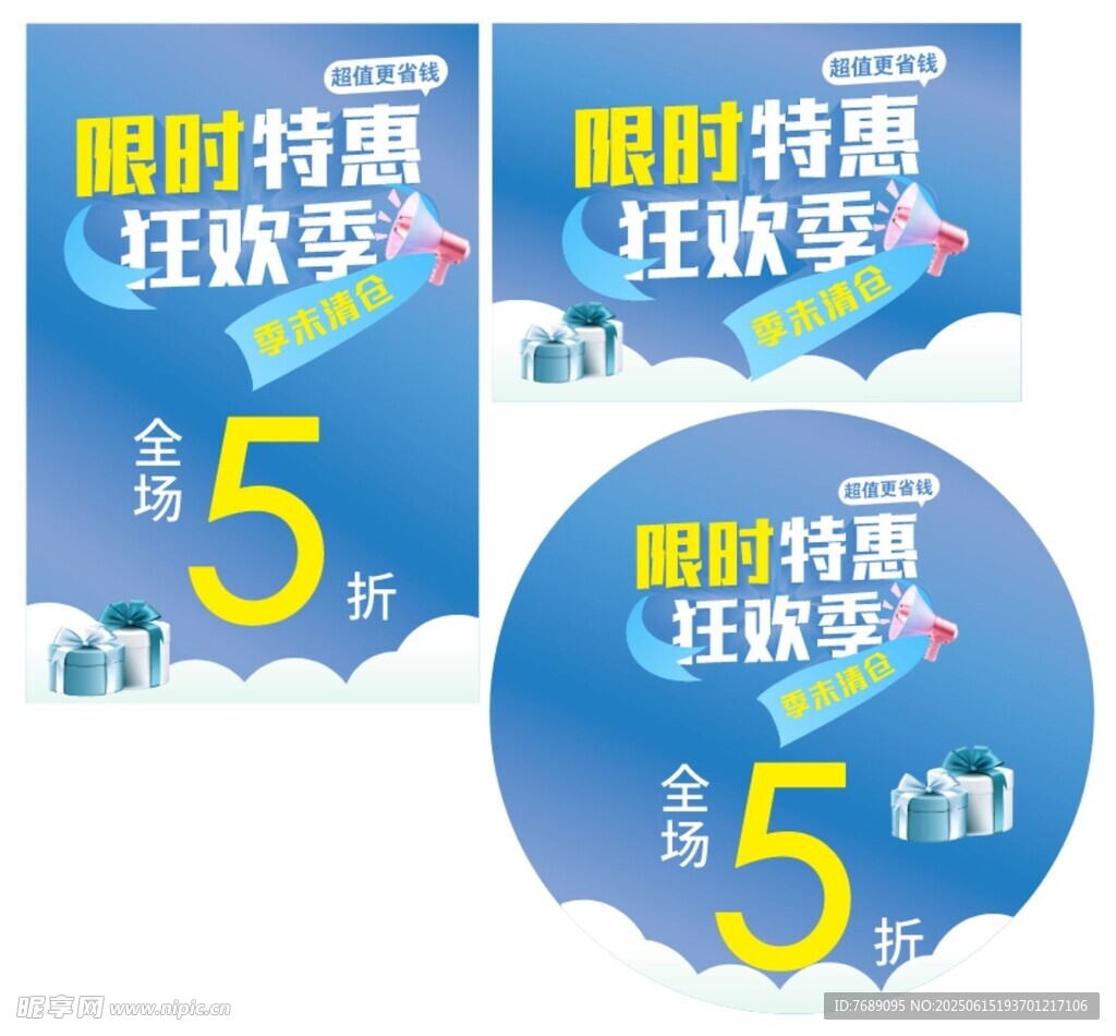 季末清仓