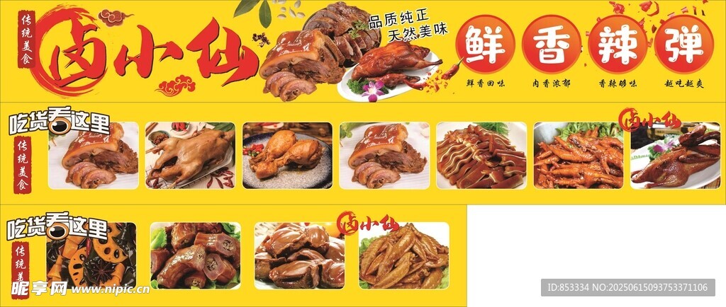 卤菜卤味灯箱广告