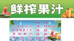 鲜榨果汁海报