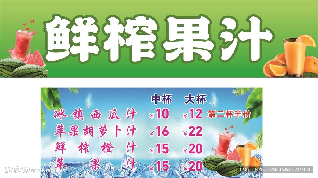 鲜榨果汁海报