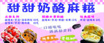 奶酪麻糍小吃海报