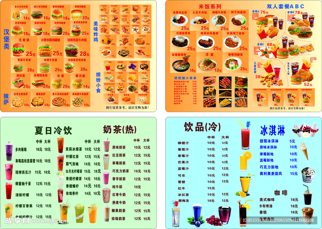 汉堡小吃奶茶冷饮菜单价格