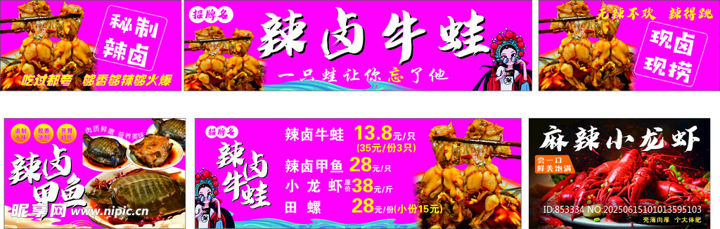 辣卤牛蛙 卤甲鱼小吃车广告