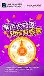 幸运大转盘转转有惊喜