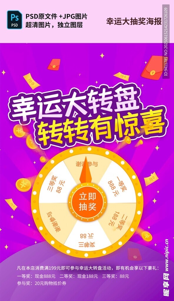 幸运大转盘转转有惊喜