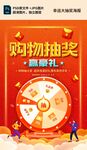 购物抽奖赢豪礼活动海报