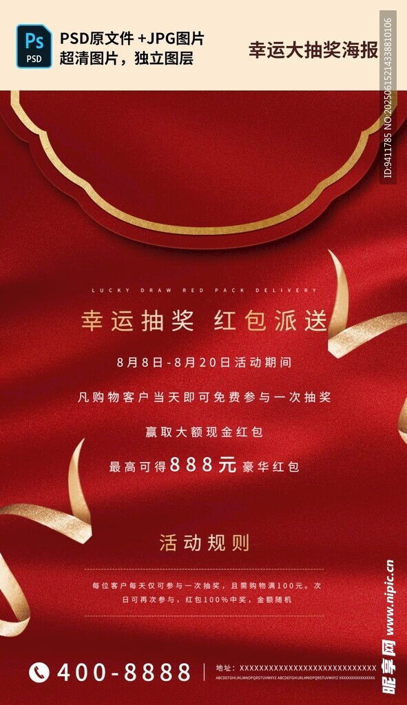 红色喜庆珠宝促销海报