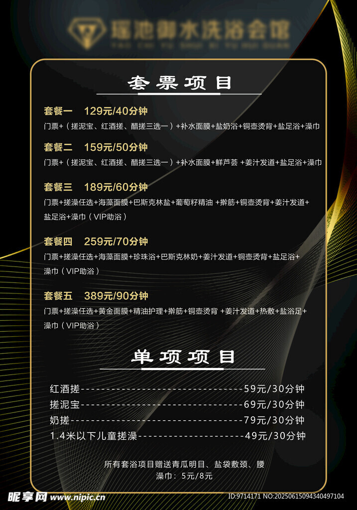 洗浴 价格 服务项目展示