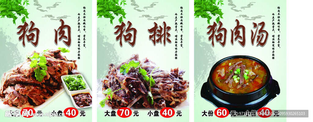 狗肉  排 肉汤