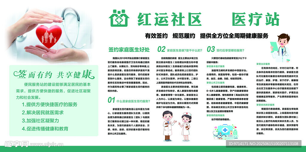 社区医疗服务宣传页