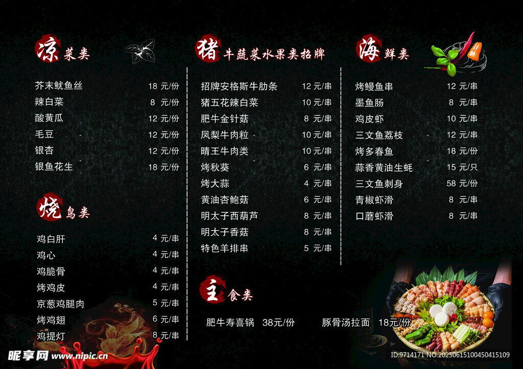 菜单 烧烤 烧鸟