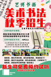 美术书法秋季招生海报