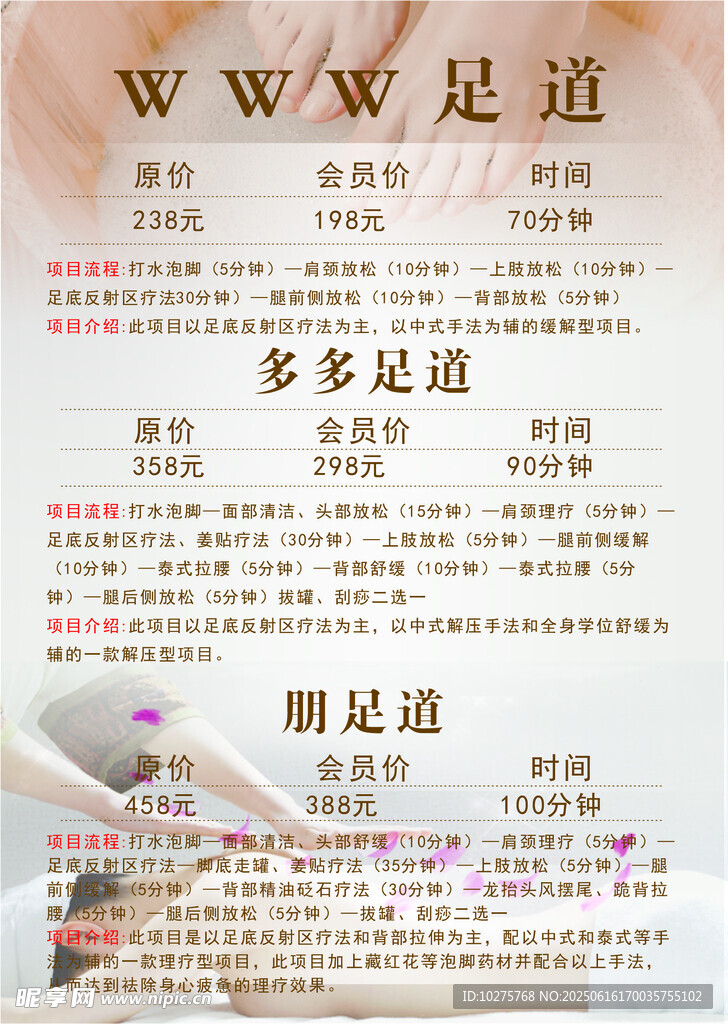 足部护理品牌展示