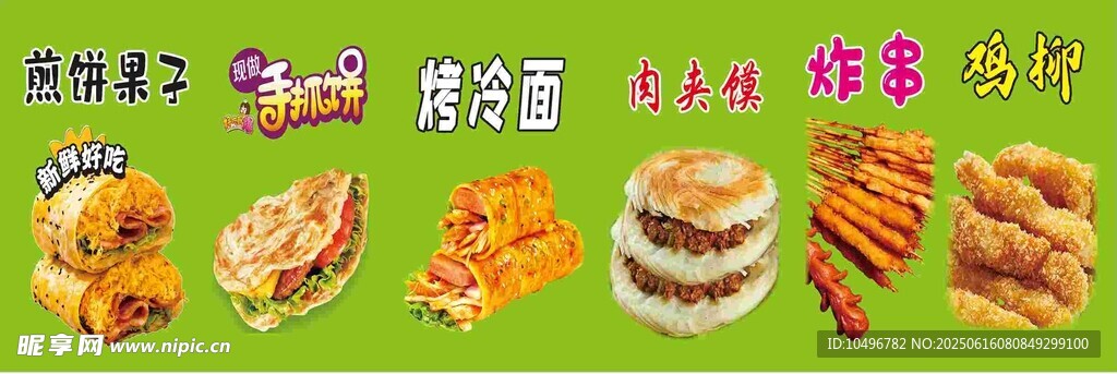 小吃车烤冷面
