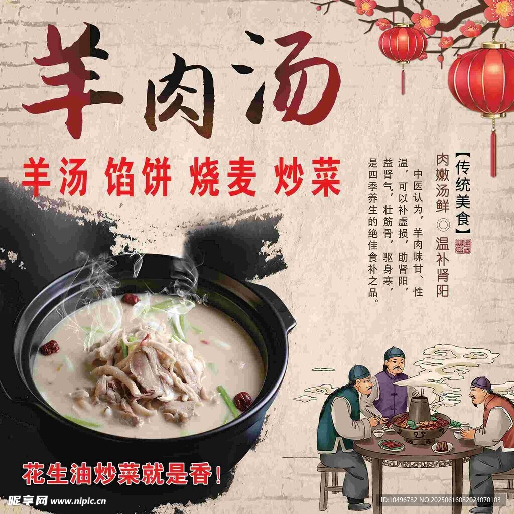 羊肉汤