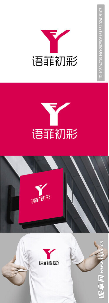 Y字标志服装展示