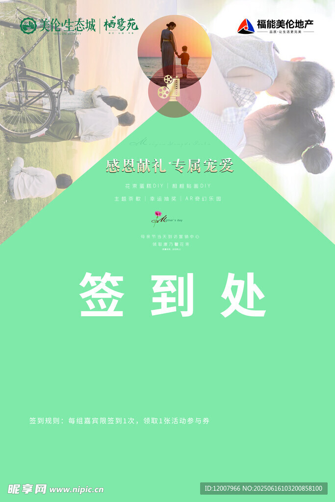 业主活动