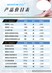 价目表