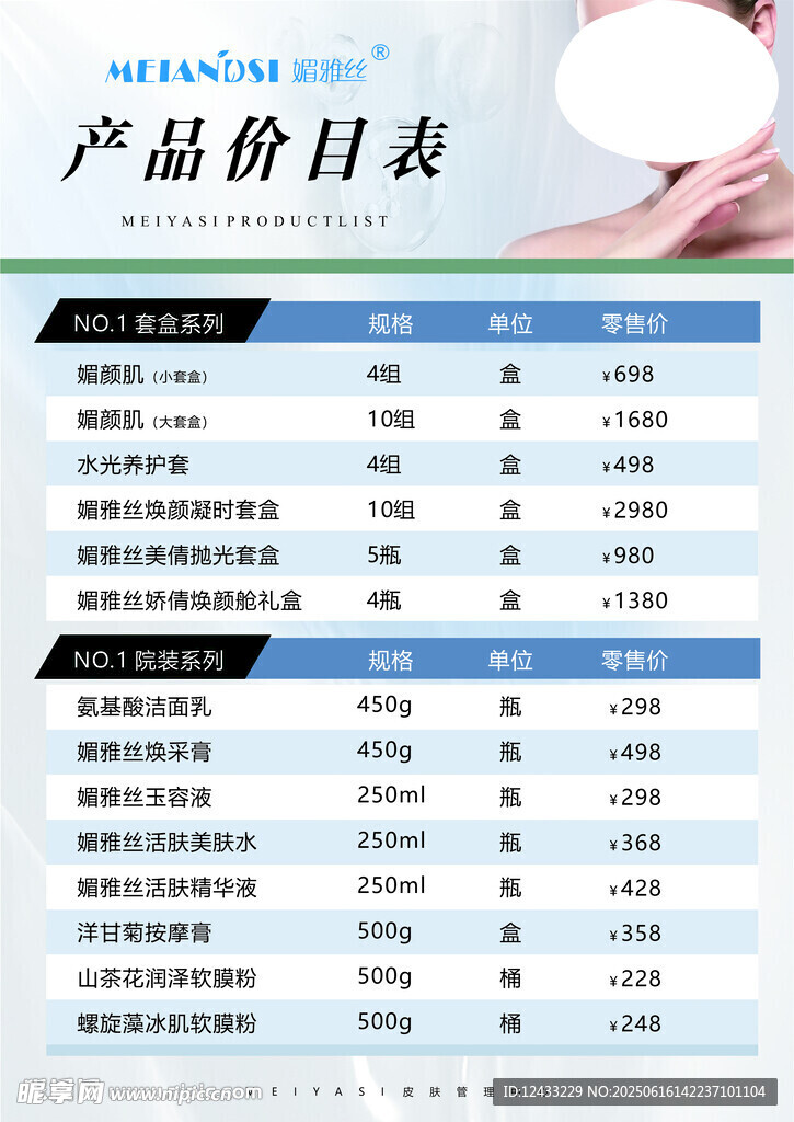 价目表