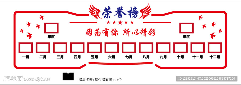 荣誉墙