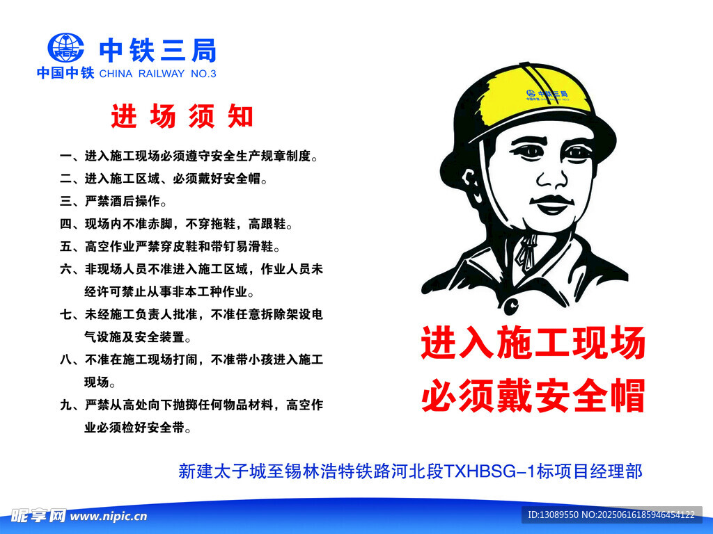 进场须知