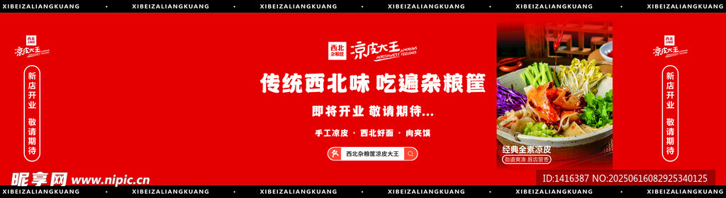 凉皮大王