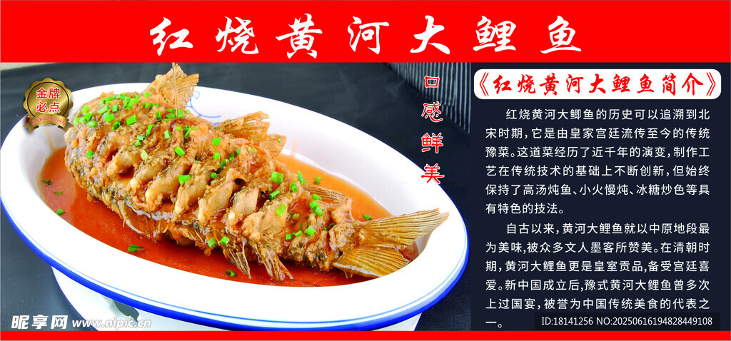 红烧黄焖大鲤鱼