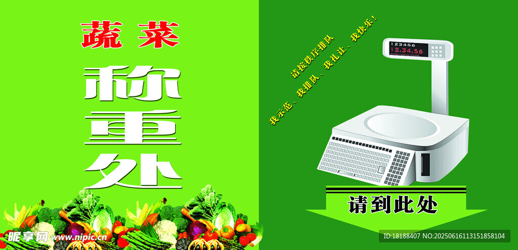 称重处  蔬菜   排队  