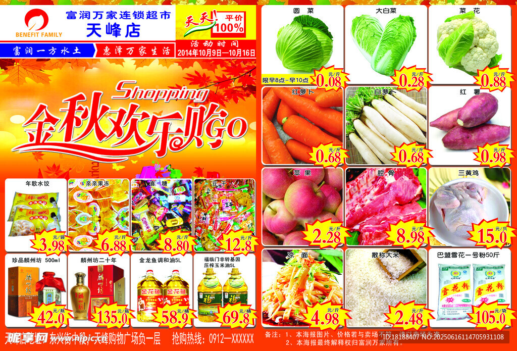 超市DM  宣传页  海报