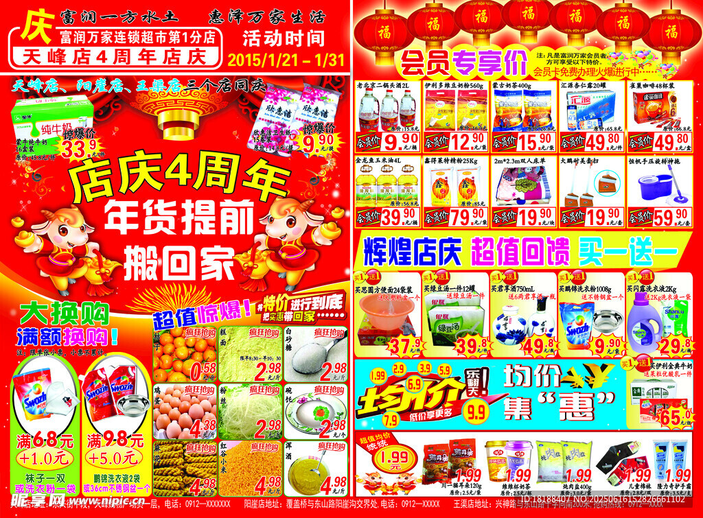 超市DM 海报 活动  店庆