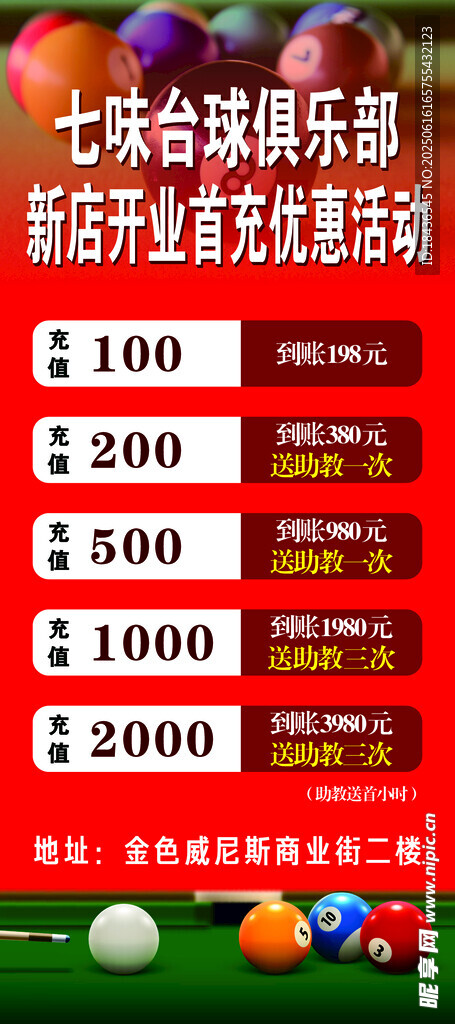 台球优惠活动
