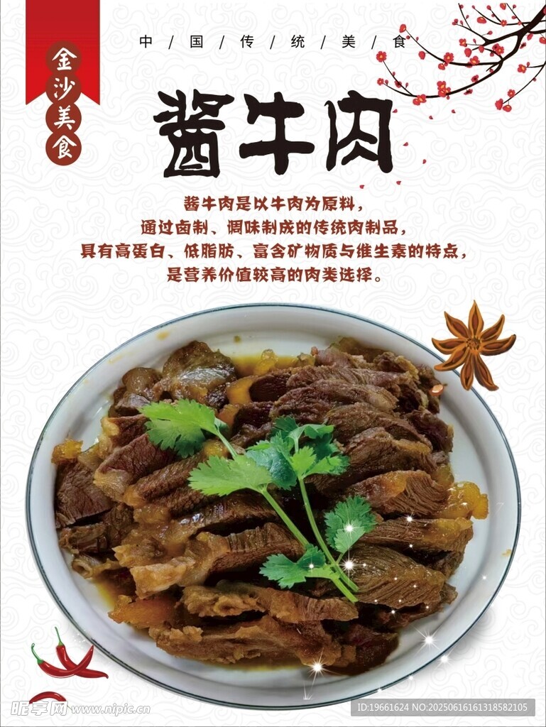 酱牛肉 