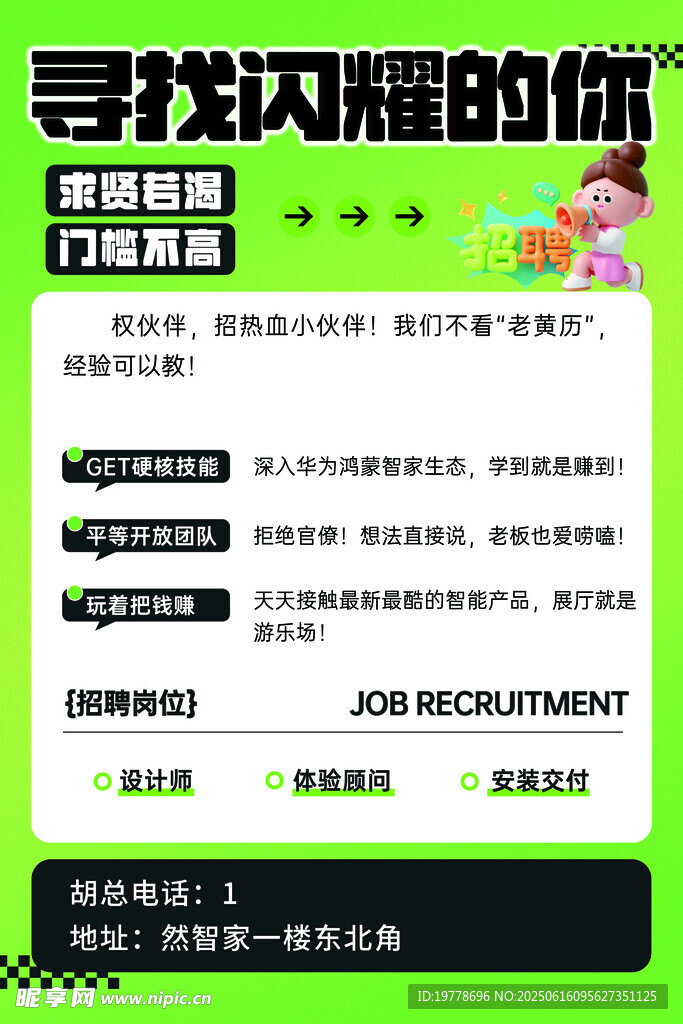 招聘 