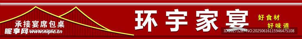 饭店门头