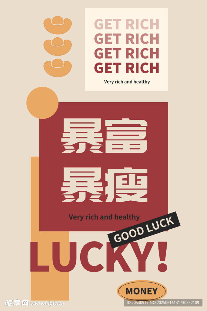 暴富暴瘦幸运主题海报