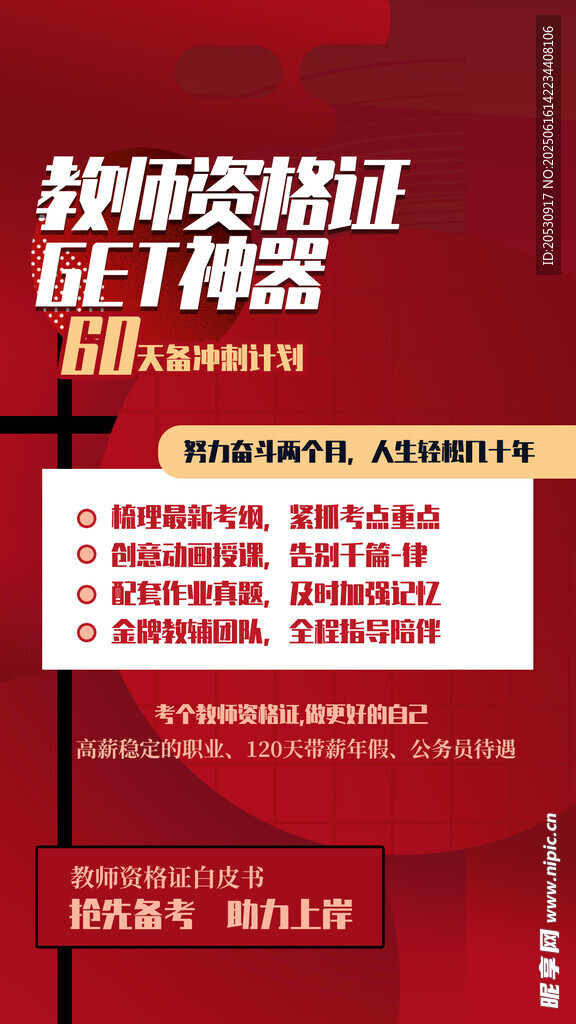教师资格证面试攻略